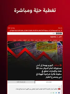 BBC Arabic screenshot 8