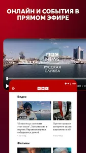 BBC Russian screenshot 7