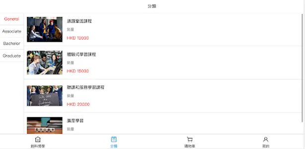 創科博學國際教育有限公司 screenshot 1