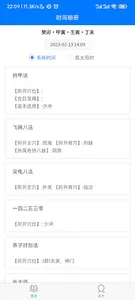 时间密码 screenshot 0