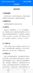 时间密码 screenshot 2