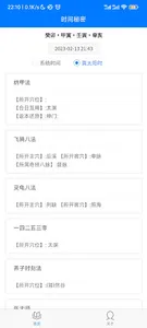 时间密码 screenshot 3