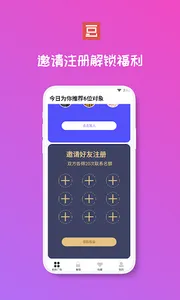 豆荚相亲-北美青年脱单交友平台 screenshot 13