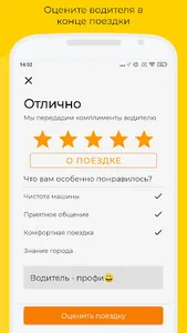 Клик Такси screenshot 7