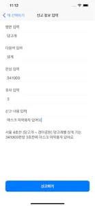 지하철 민원 신고 screenshot 1