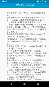 音声コマンド - Alexa screenshot 2