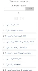 جامعة الدكتور يحيى فارس المدية screenshot 4