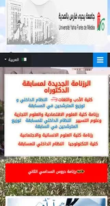 جامعة الدكتور يحيى فارس المدية screenshot 7
