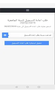 جامعة الدكتور يحيى فارس المدية screenshot 9