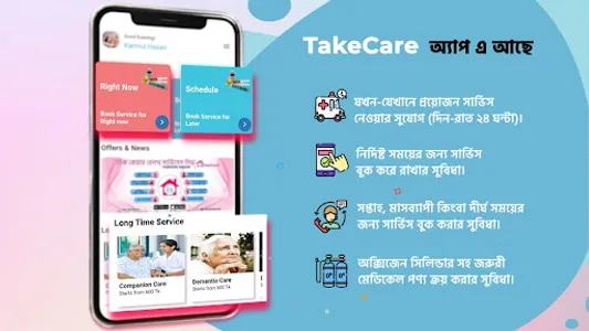 Take Care-Home Healthcare App screenshot 0