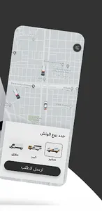 Winch Maps | ونش مابس screenshot 1