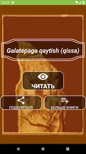 Murod Muhammad Do'st. Galatepa screenshot 0