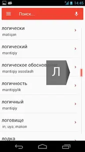 Russian-Uzbek Dictionary screenshot 4