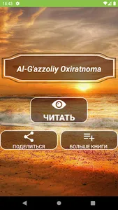 Al-G'azzoliy - Oxiratnoma screenshot 0