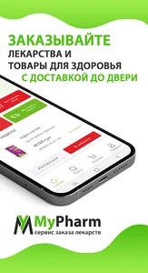 MyPharm screenshot 1