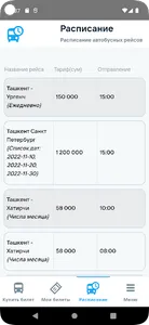 UzBUS screenshot 4