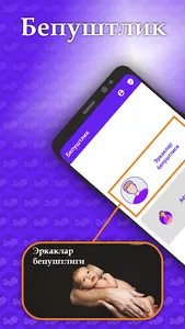 Бепуштлик screenshot 0