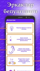 Бепуштлик screenshot 3