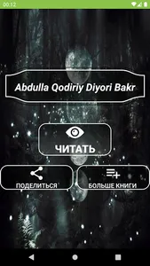 Abdulla Qodiriy - Diyori Bakr screenshot 0