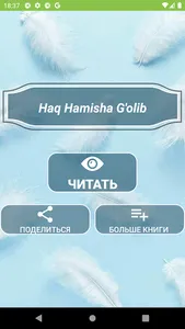 Ahmad Muhammad. Haq hamisha g' screenshot 0
