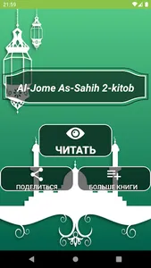 Al-jome - As-sahih 2-Kitob screenshot 0
