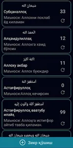 Тасбеҳ ва Зикрлар(Tasbeh va Zi screenshot 3