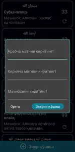 Тасбеҳ ва Зикрлар(Tasbeh va Zi screenshot 4