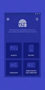 UZID screenshot 1