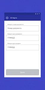 UZID screenshot 5