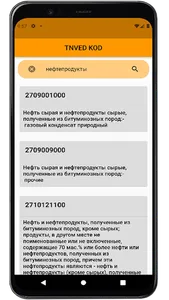 TNVED screenshot 2
