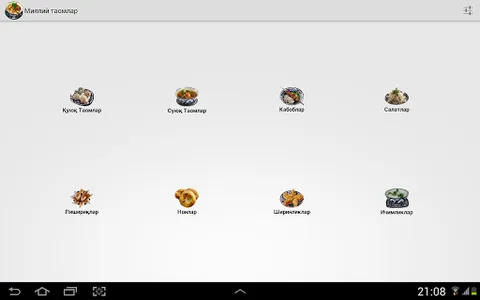 Миллий таомлар screenshot 5