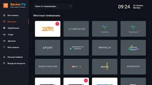 Sarkor.TV AndroidTV screenshot 0