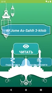 Al-jome - As-sahih 3-Kitob screenshot 0