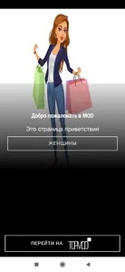 MOD - Интернет-магазин для все screenshot 0