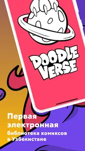 Doodleverse screenshot 0