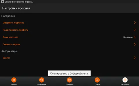 OnlineTV screenshot 10