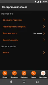OnlineTV screenshot 4