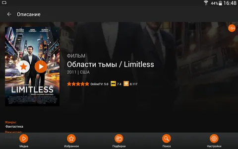 OnlineTV screenshot 7