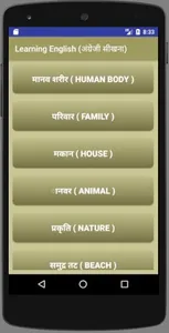 Learning English (Hindi) screenshot 6