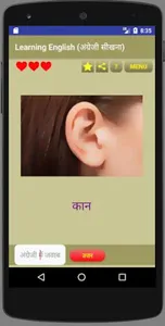 Learning English (Hindi) screenshot 8