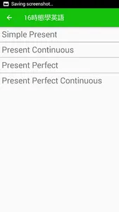 16時態學英語 screenshot 2