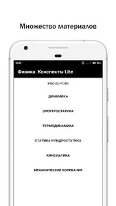 Физика. Конспекты screenshot 0