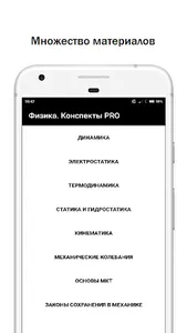 Физика. Конспекты PRO screenshot 0