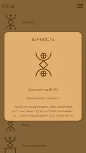 Ведай Руны Одина screenshot 1