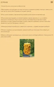 Ведай Руны Одина screenshot 10