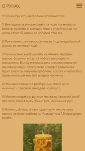 Ведай Руны Одина screenshot 2