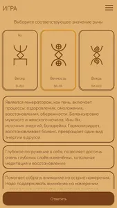 Ведай Руны Одина screenshot 5