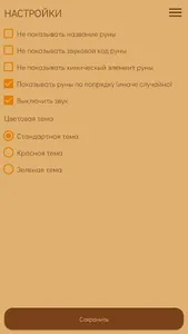 Ведай Руны Одина screenshot 7