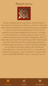 Ведай Руны screenshot 0