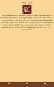 Ведай Руны screenshot 3